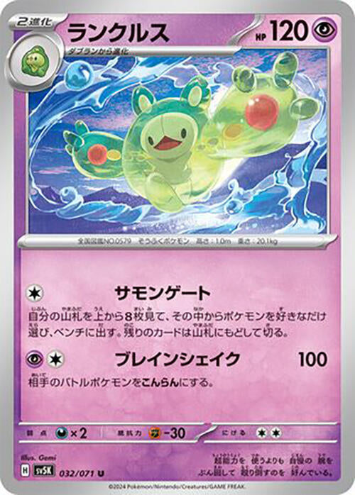 Reuniclus - 032/071 (032/071) [SV5K: Wild Force] (Japanese)