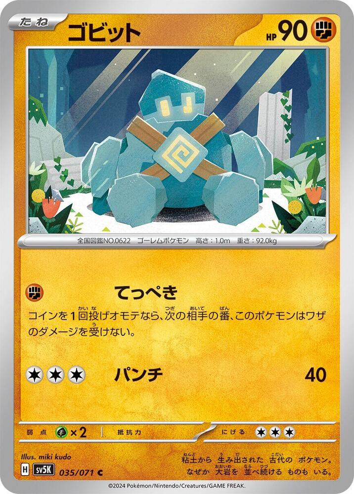 Golett (035/071) [SV5K: Wild Force] (Japanese)