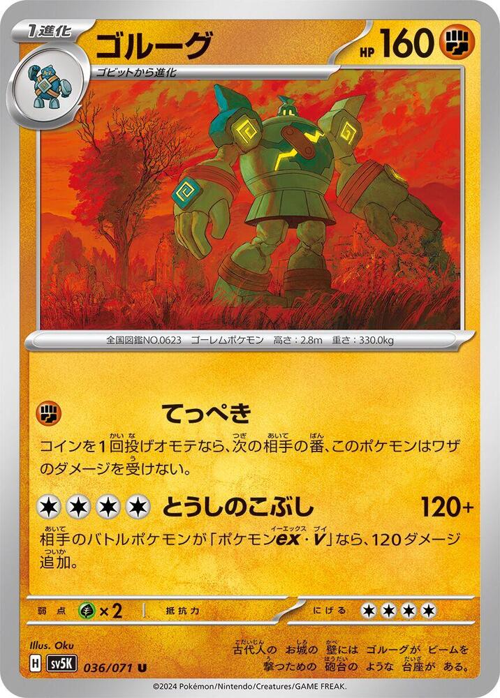 Golurk (036/071) [SV5K: Wild Force] (Japanese)