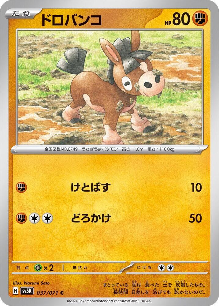 Mudbray (037/071) [SV5K: Wild Force] (Japanese)