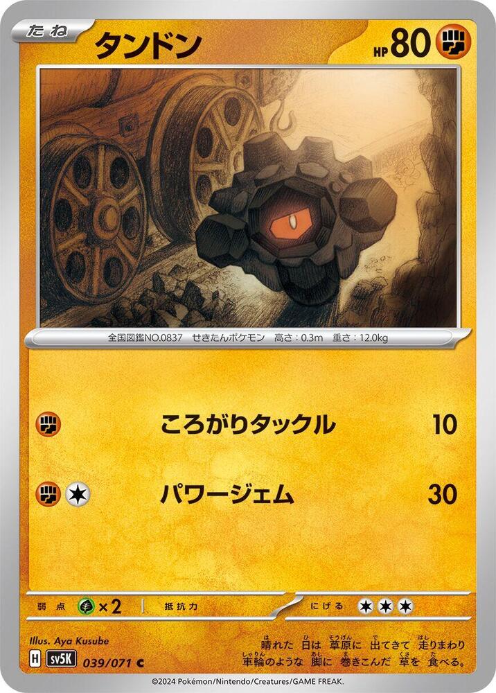 Rolycoly (039/071) [SV5K: Wild Force] (Japanese)