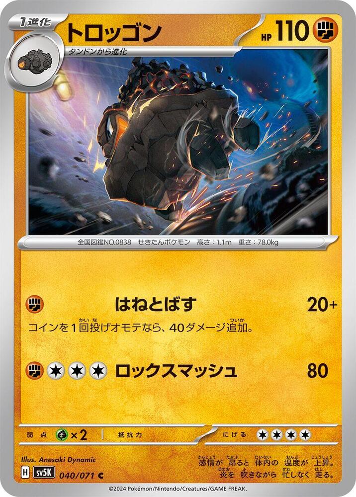 Carkol (040/071) [SV5K: Wild Force] (Japanese)