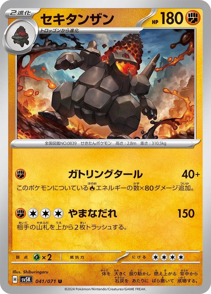 Coalossal (041/071) [SV5K: Wild Force] (Japanese)