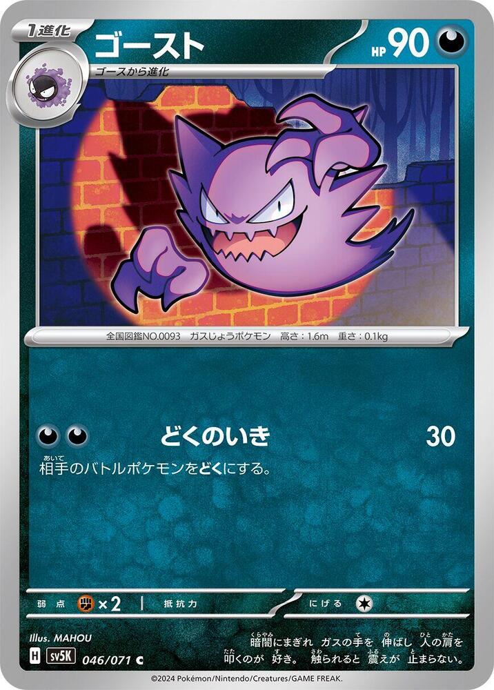 Haunter (046/071) [SV5K: Wild Force] (Japanese)