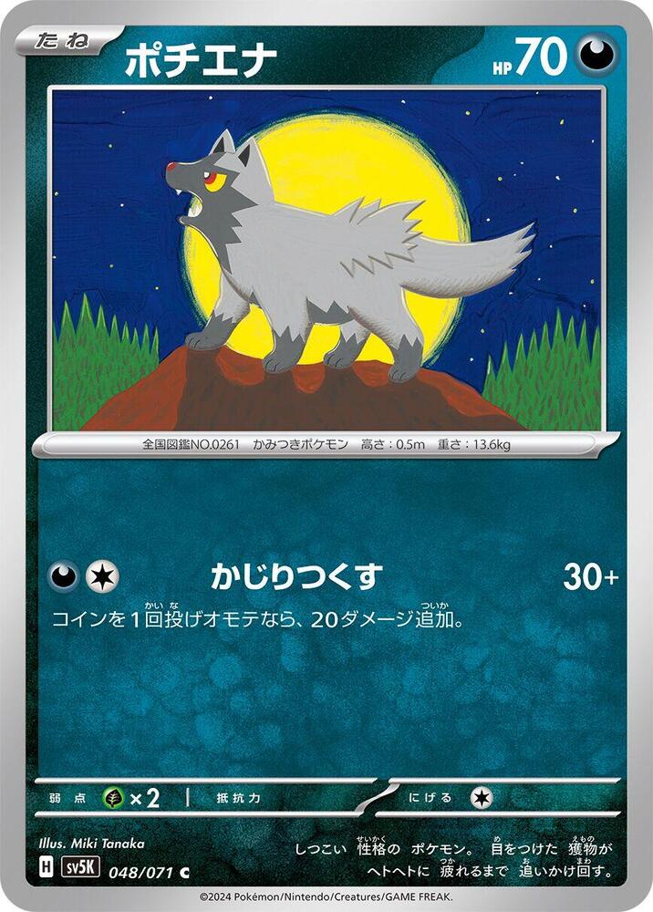 Poochyena (048/071) [SV5K: Wild Force] (Japanese)