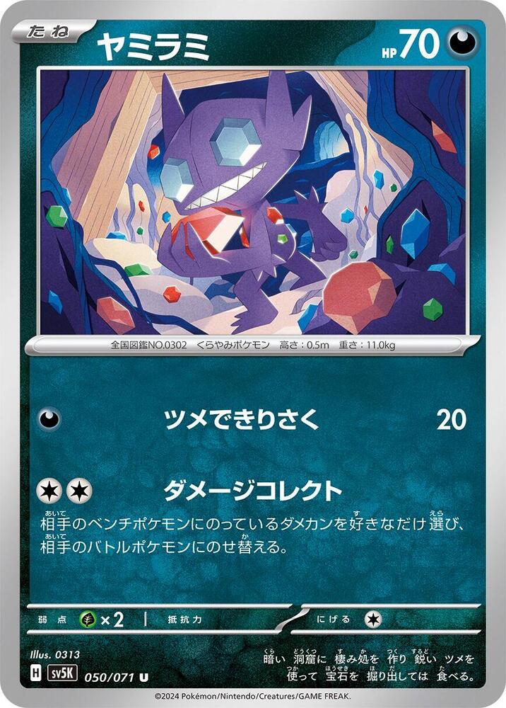 Sableye (050/071) [SV5K: Wild Force] (Japanese)