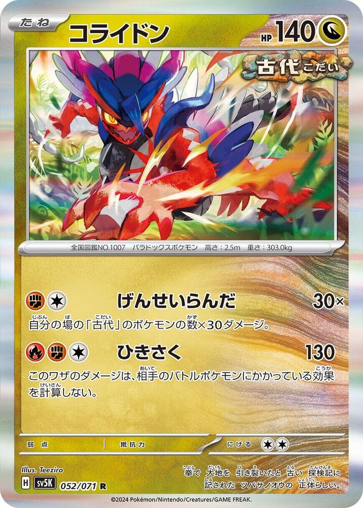 Koraidon (052/071) [SV5K: Wild Force] (Japanese)