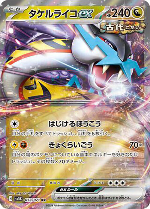 Raging Bolt ex - 053/071 (053/071) [SV5K: Wild Force] (Japanese)