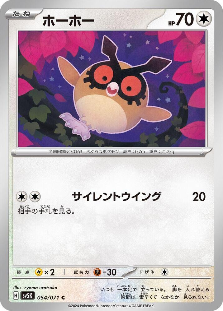 Hoothoot (054/071) [SV5K: Wild Force] (Japanese)