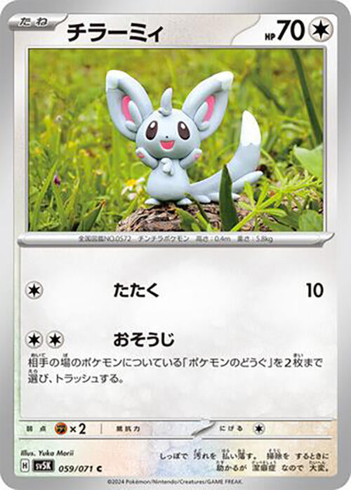 Minccino - 059/071 (059/071) [SV5K: Wild Force] (Japanese)