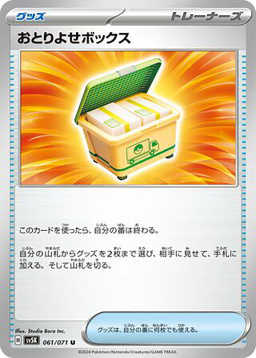 Boxed Order (061/071) [SV5K: Wild Force] (Japanese)
