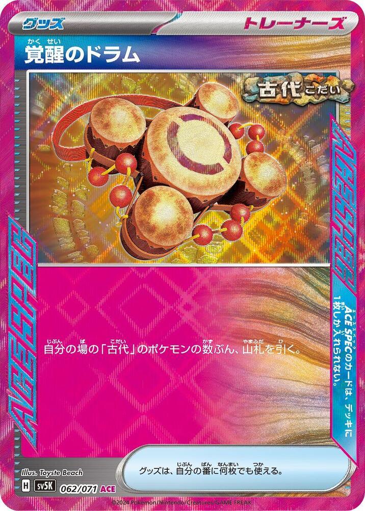Awakening Drum (062/071) [SV5K: Wild Force] (Japanese)