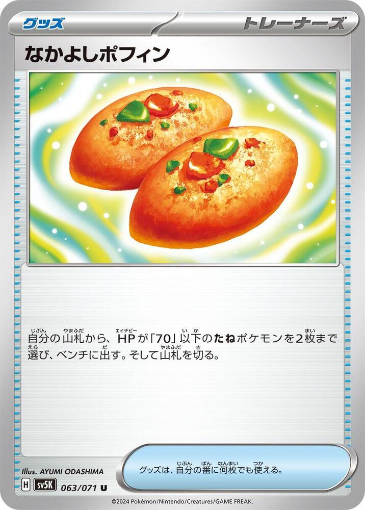 Buddy-Buddy Poffin (063/071) [SV5K: Wild Force] (Japanese)