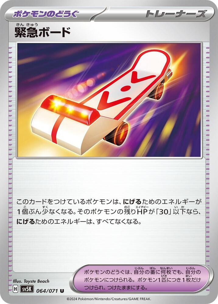 Rescue Board (064/071) [SV5K: Wild Force] (Japanese)