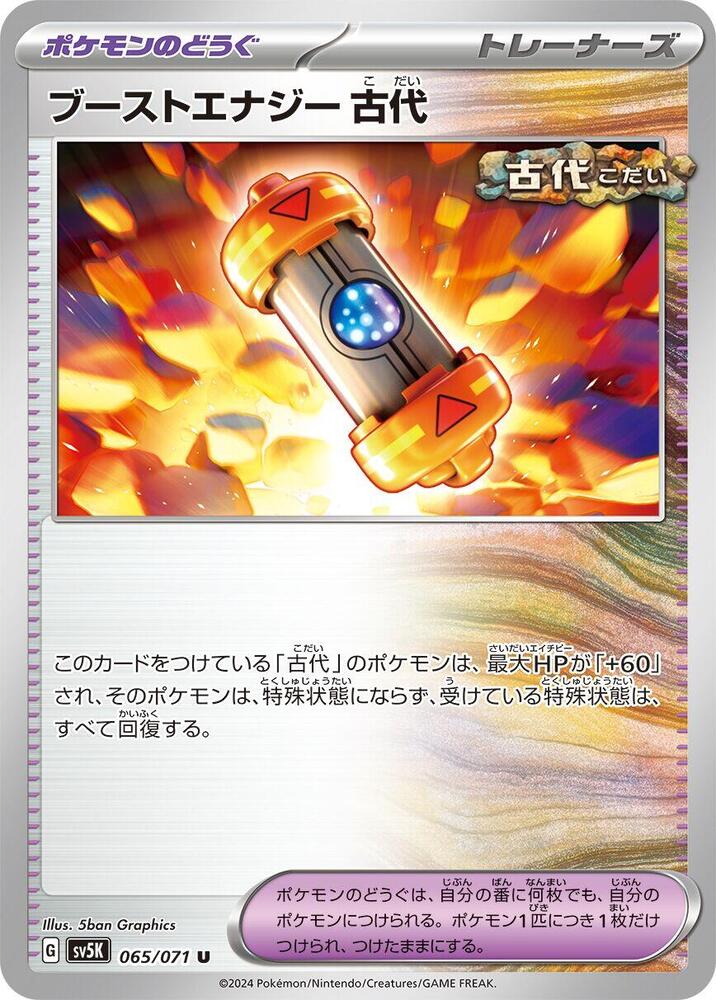 Ancient Booster Energy Capsule (065/071) [SV5K: Wild Force] (Japanese)