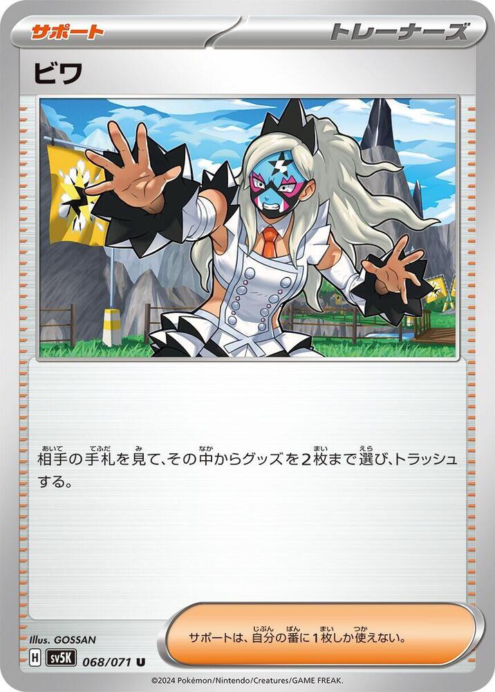 Eri - 068/071 (068/071) [SV5K: Wild Force] (Japanese)
