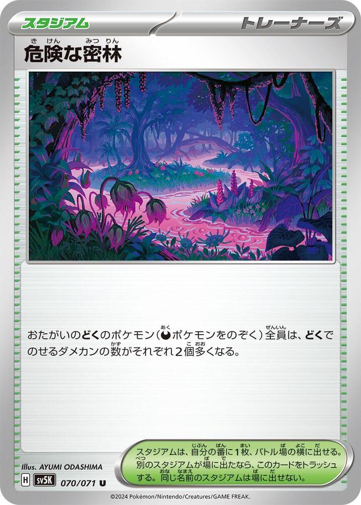 Perilous Jungle (070/071) [SV5K: Wild Force] (Japanese)