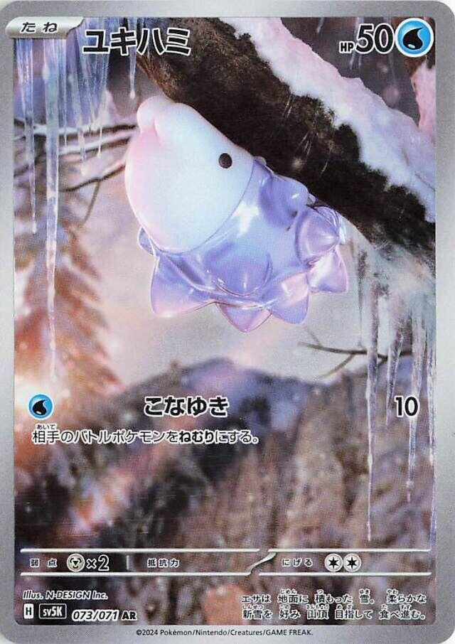 Snom - 073/071 (073/071) [SV5K: Wild Force] (Japanese)