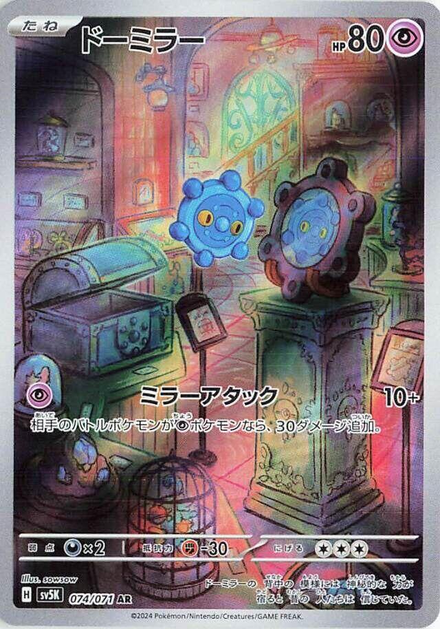 Bronzor - 074/071 (074/071) [SV5K: Wild Force] (Japanese)