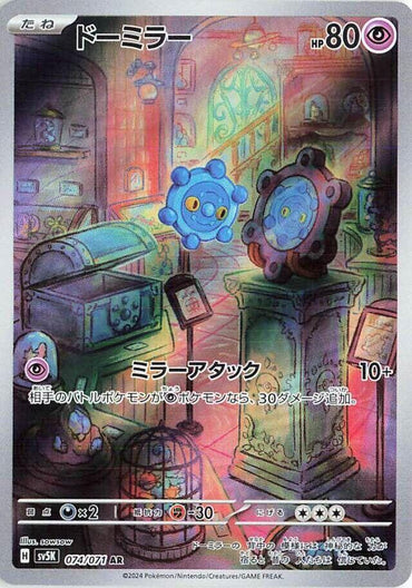Bronzor - 074/071 (074/071) [SV5K: Wild Force] (Japanese)