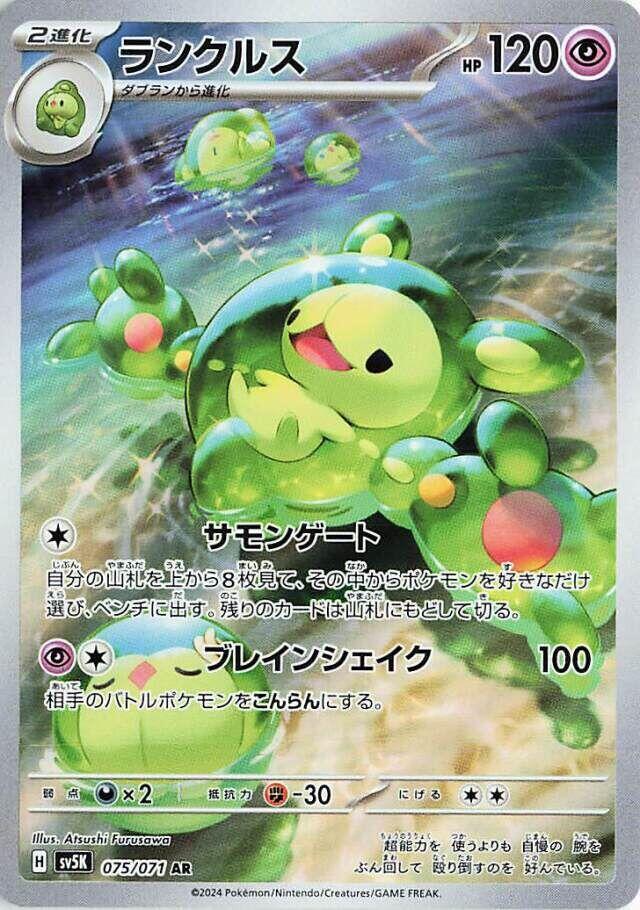 Reuniclus - 075/071 (075/071) [SV5K: Wild Force] (Japanese)
