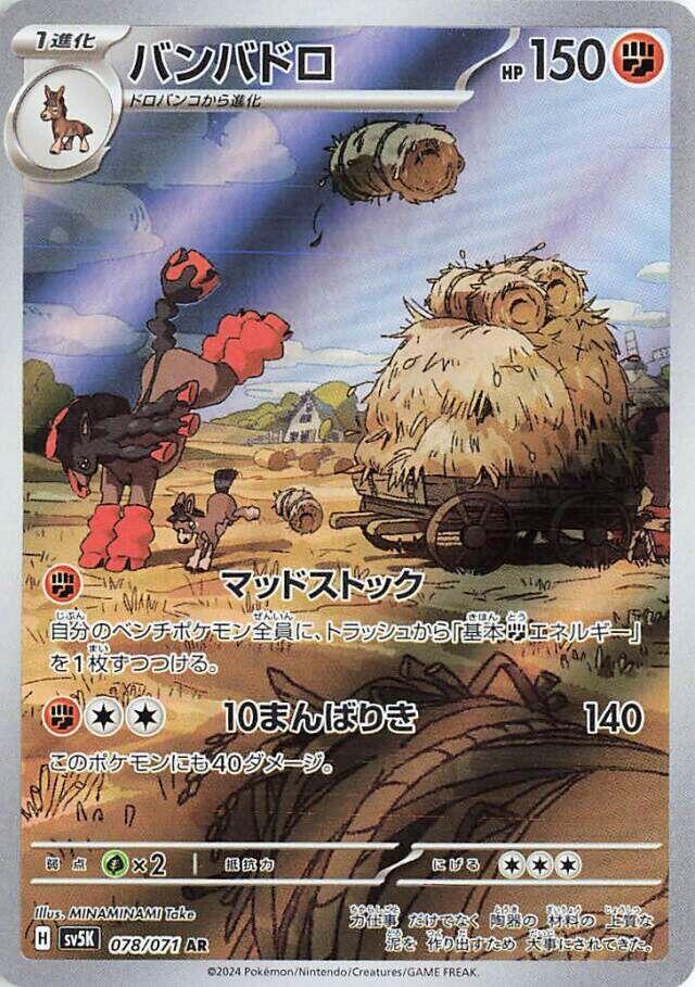 Mudsdale - 078/071 (078/071) [SV5K: Wild Force] (Japanese)