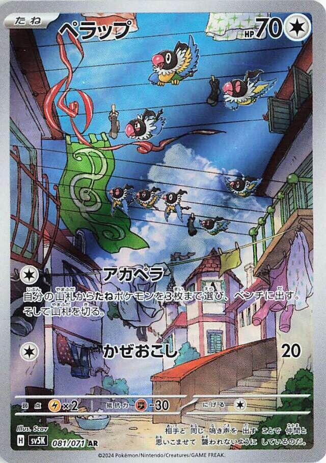 Chatot - 081/071 (081/071) [SV5K: Wild Force] (Japanese)