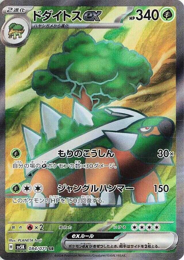 Torterra ex - 084/071 (084/071) [SV5K: Wild Force] (Japanese)