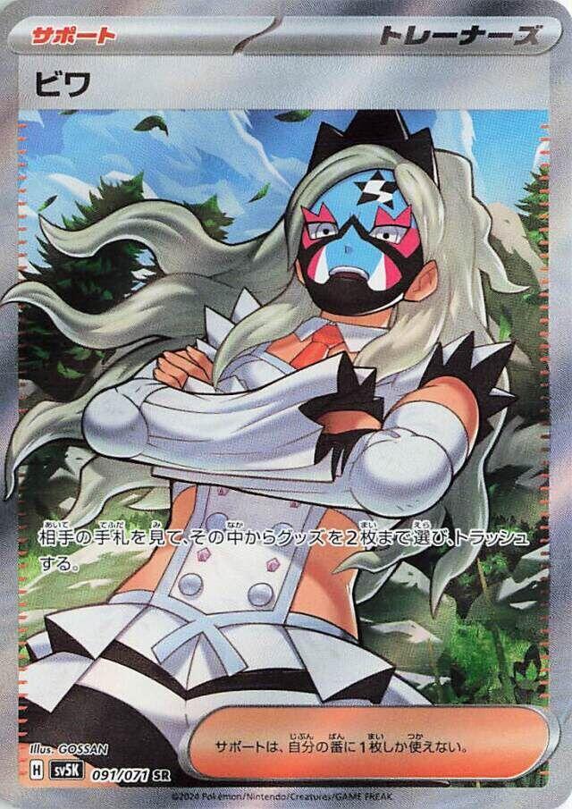 Eri - 091/071 (091/071) [SV5K: Wild Force] (Japanese)