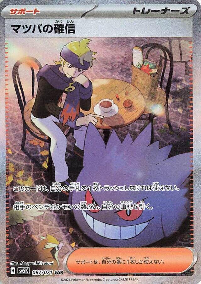 Morty's Conviction - 097/071 (097/071) [SV5K: Wild Force] (Japanese)