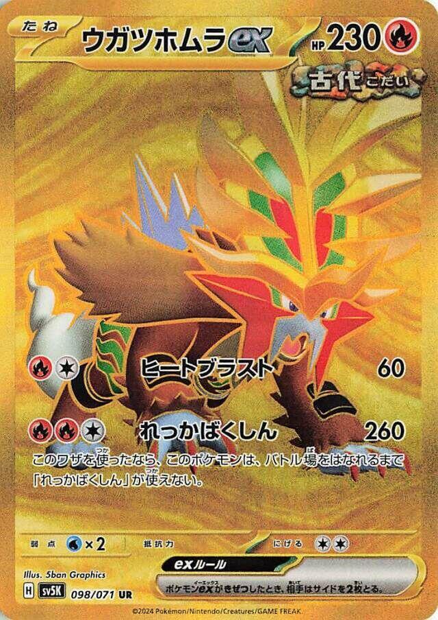 Gouging Fire ex - 098/071 (098/071) [SV5K: Wild Force] (Japanese)
