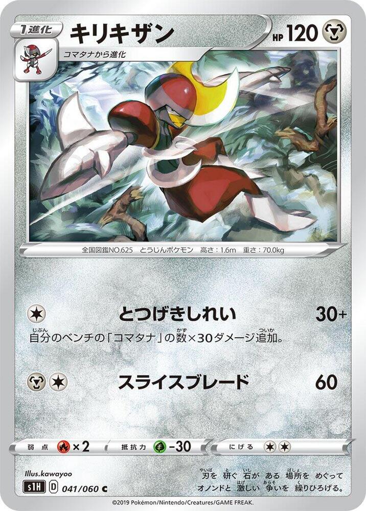 Bisharp (041/060) [S1H: Shield] (Japanese)