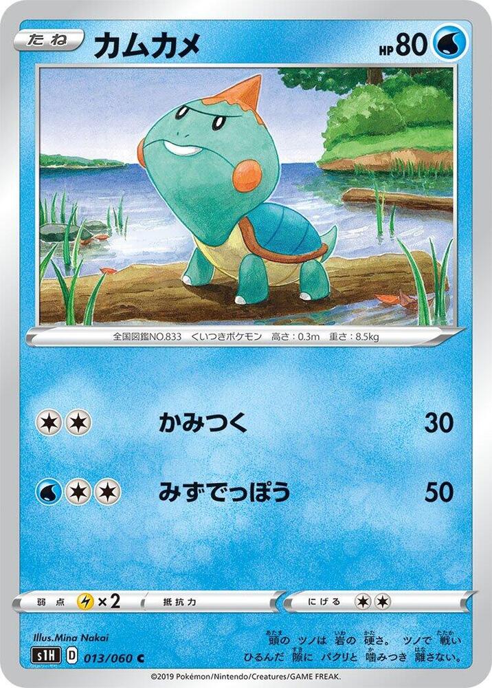 Chewtle (013/060) [S1H: Shield] (Japanese)