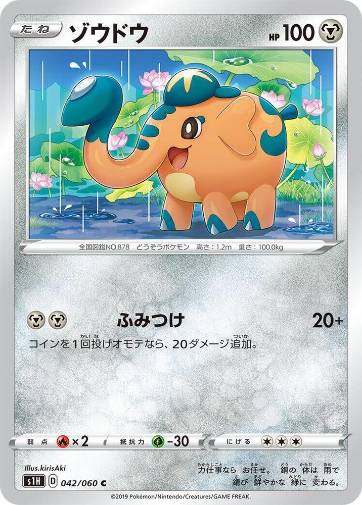 Cufant (042/060) [S1H: Shield] (Japanese)