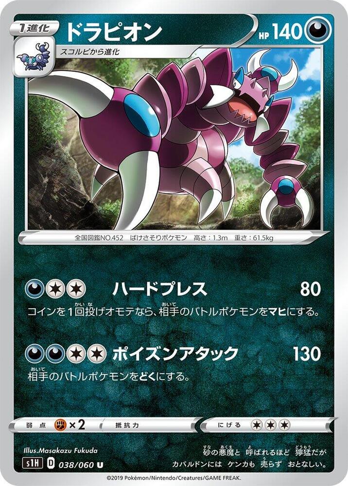 Drapion (038/060) [S1H: Shield] (Japanese)