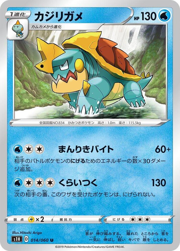 Drednaw (014/060) [S1H: Shield] (Japanese)