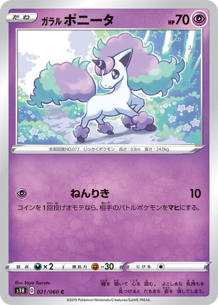 Galarian Ponyta (021/060) [S1H: Shield] (Japanese)