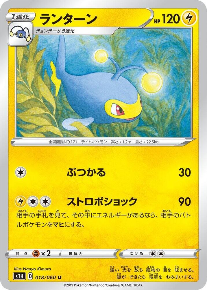 Lanturn (018/060) [S1H: Shield] (Japanese)