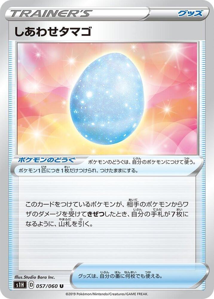 Lucky Egg (057/060) [S1H: Shield] (Japanese)