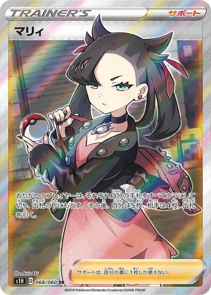 Marnie - 068/060 (068/060) [S1H: Shield] (Japanese)
