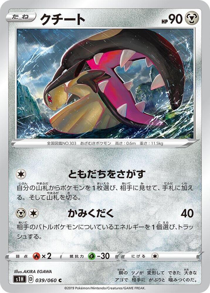 Mawile (039/060) [S1H: Shield] (Japanese)