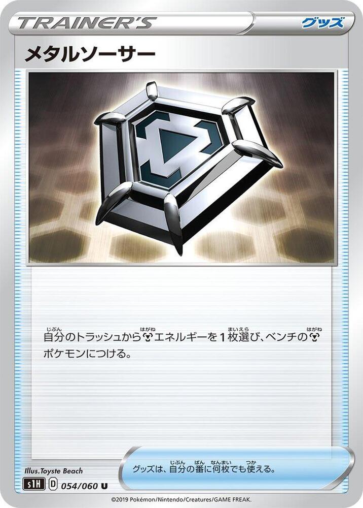 Metal Saucer - 054/060 (054/060) [S1H: Shield] (Japanese)