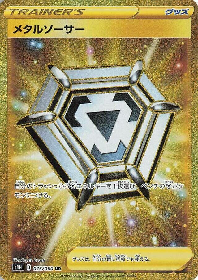 Metal Saucer - 075/060 (075/060) [S1H: Shield] (Japanese)
