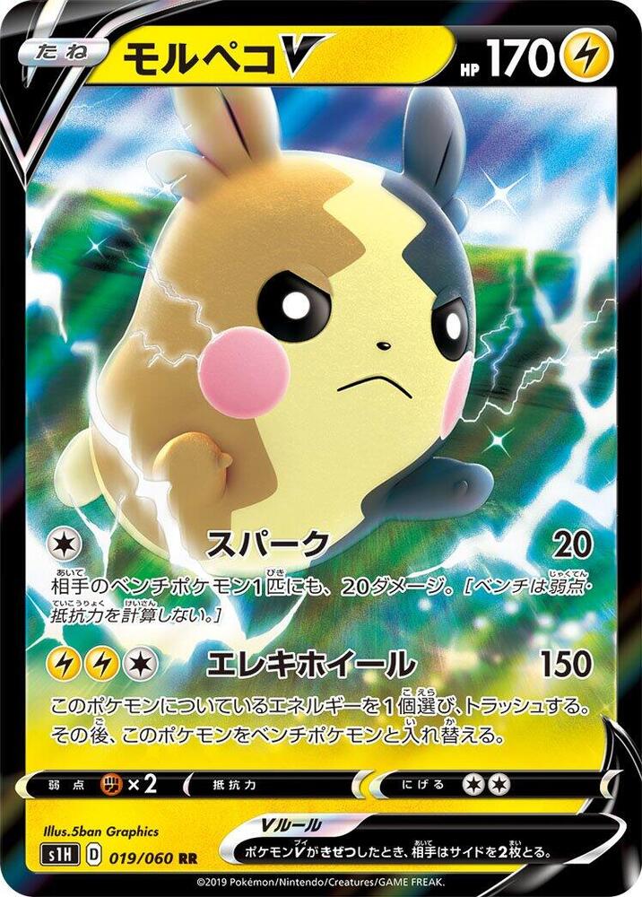 Morpeko V - 019/060 (019/060) [S1H: Shield] (Japanese)