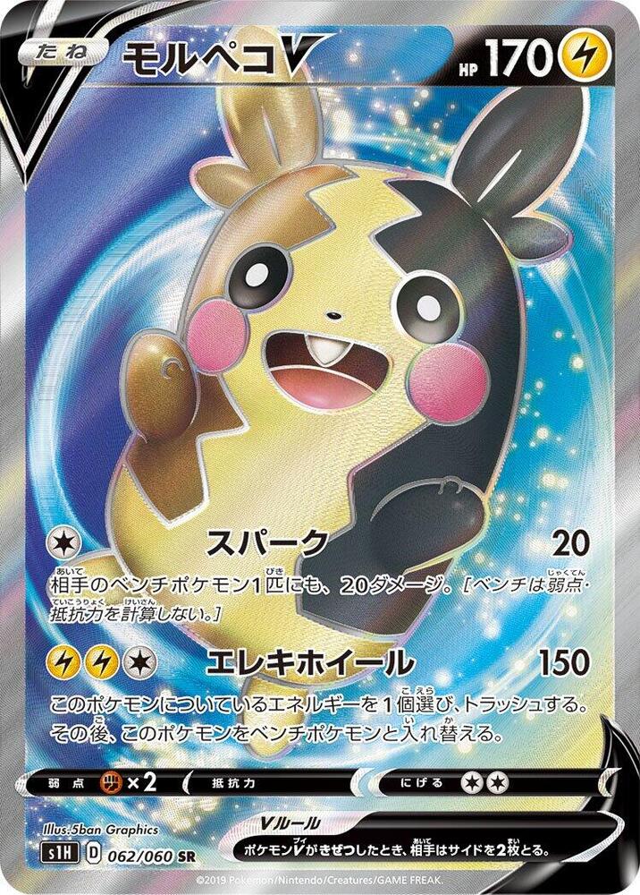 Morpeko V - 062/060 (062/060) [S1H: Shield] (Japanese)