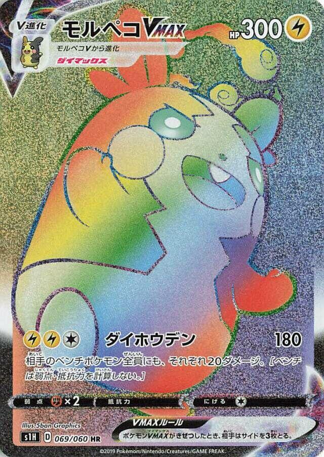 Morpeko VMAX - 069/060 (069/060) [S1H: Shield] (Japanese)