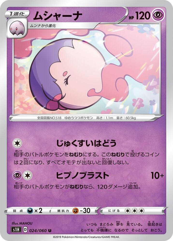 Musharna (024/060) [S1H: Shield] (Japanese)