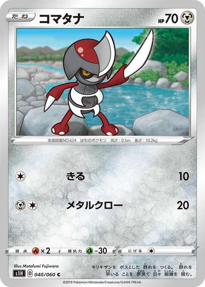 Pawniard (040/060) [S1H: Shield] (Japanese)