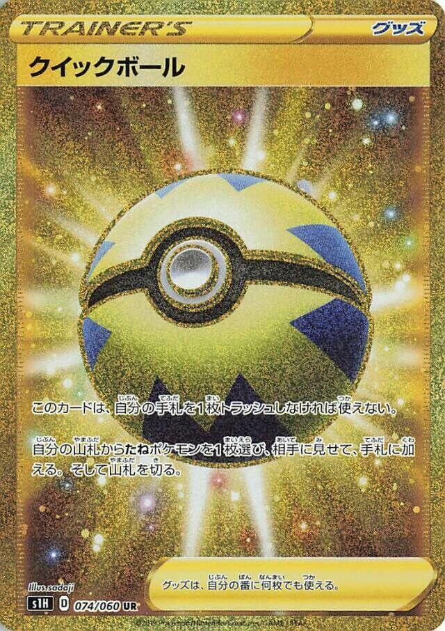 Quick Ball - 074/060 (074/060) [S1H: Shield] (Japanese)