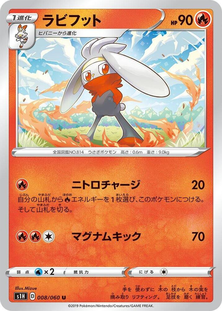 Raboot (008/060) [S1H: Shield]